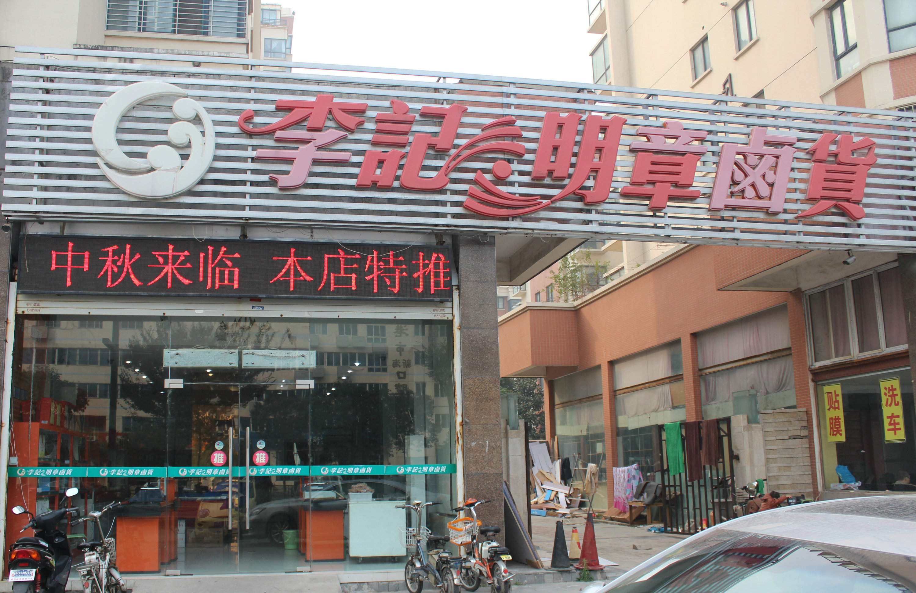 店铺1.jpg