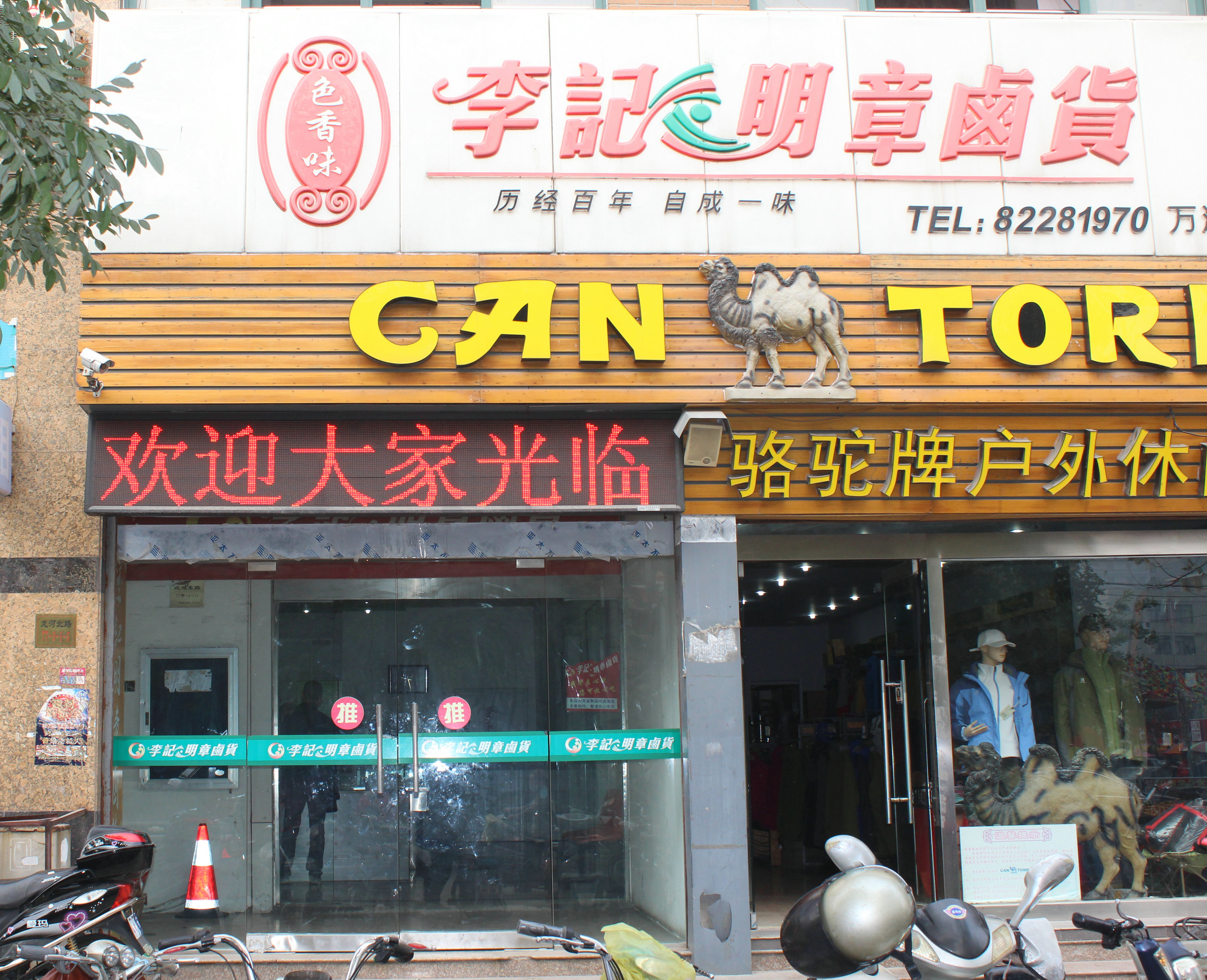 店铺4.jpg