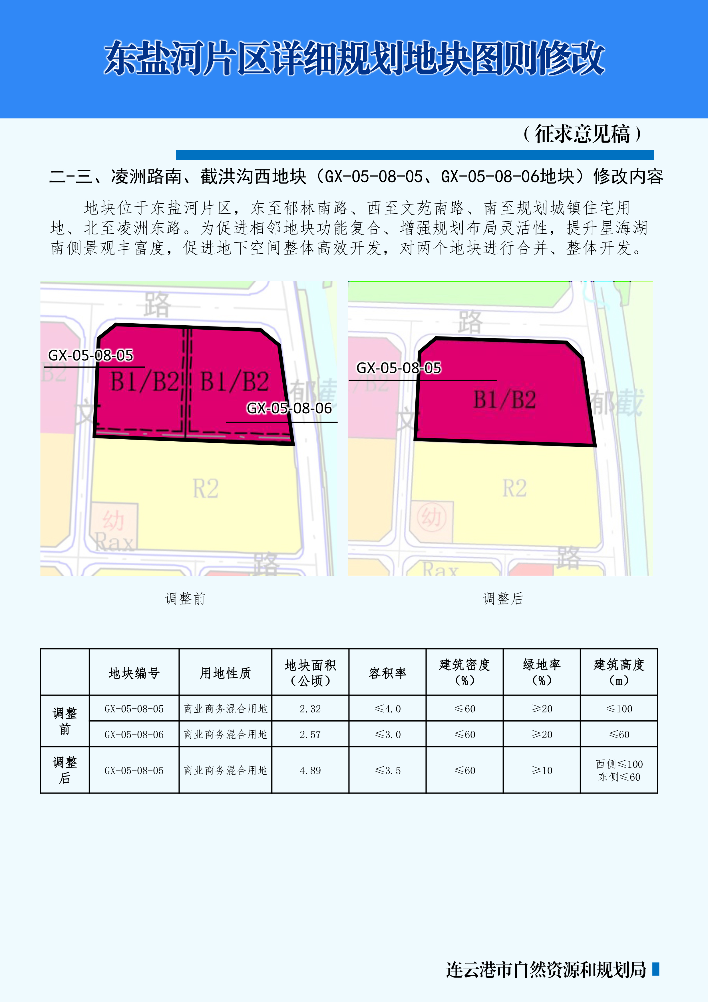 科教园、东盐河、葵花街片区详细规划5个地块图则修改（征求意见稿） (3).jpg