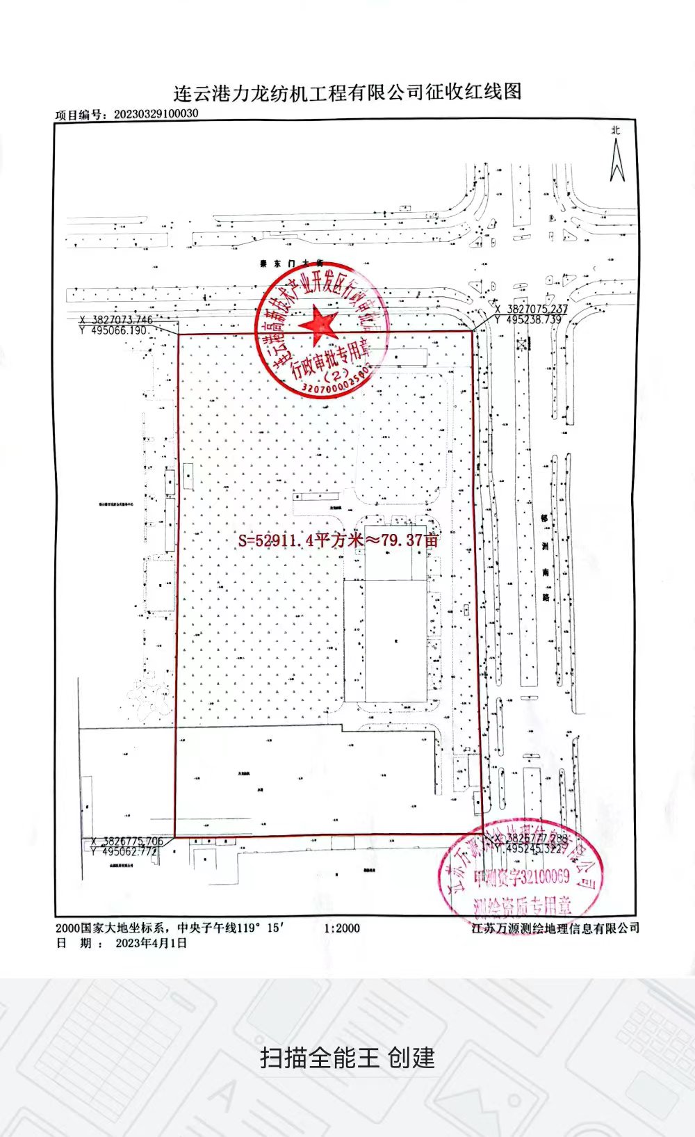 连云港力龙纺机工程有限公司征收红线图.jpg