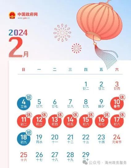 放假日历.jpg