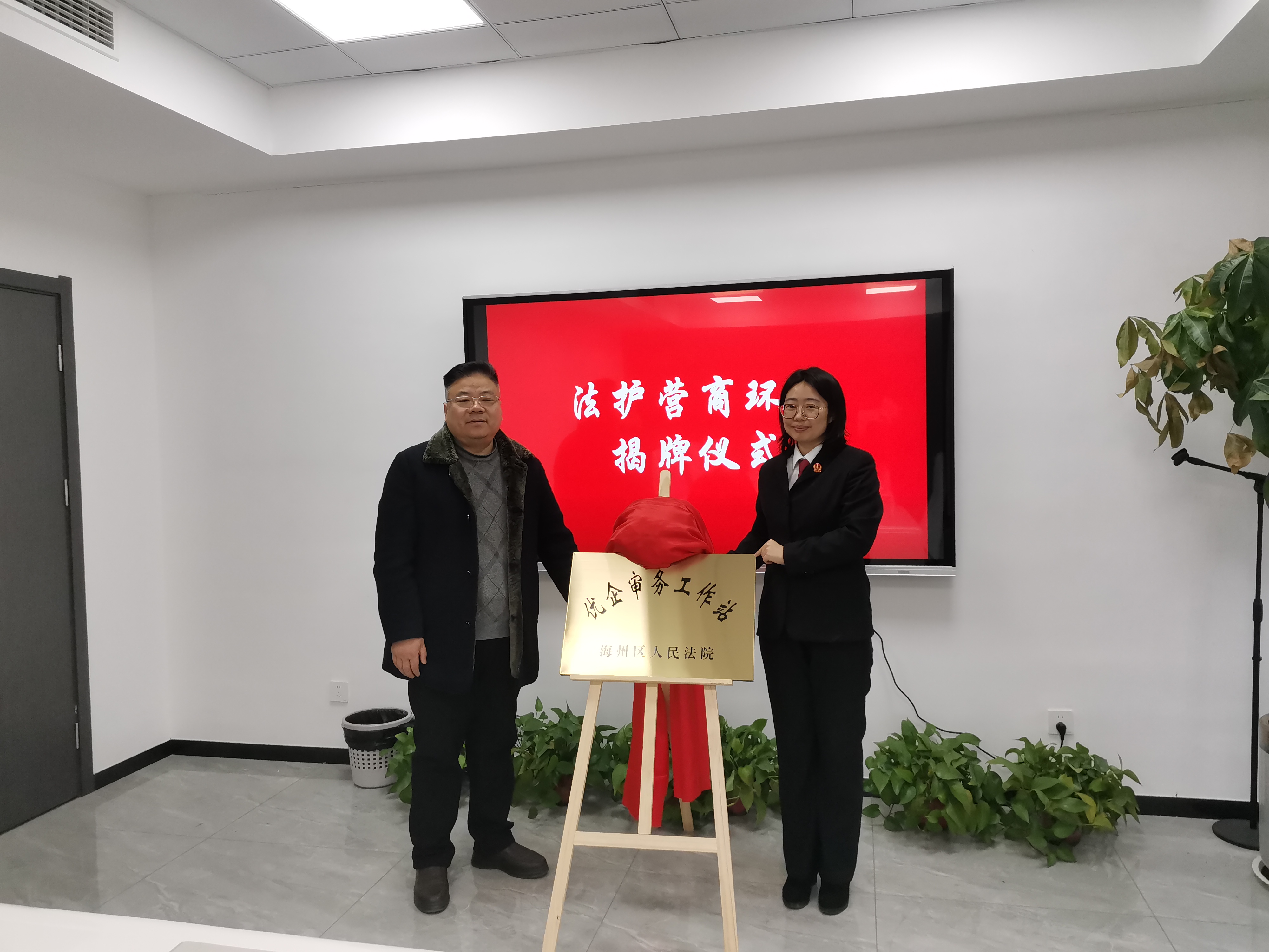 法护营商环境揭牌仪式4.jpg