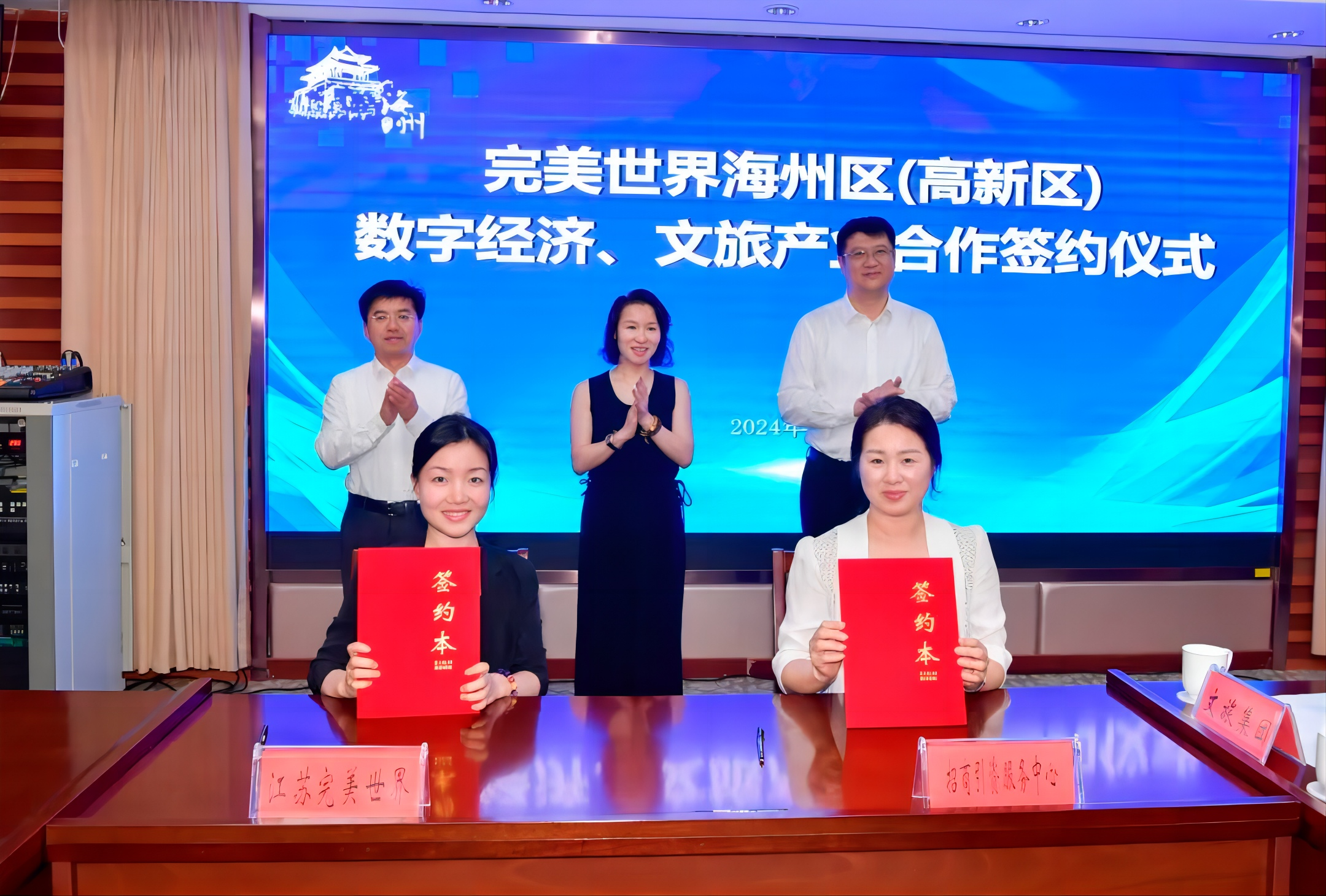 完美世界数字经济、文旅产业合作成功签约！1.png