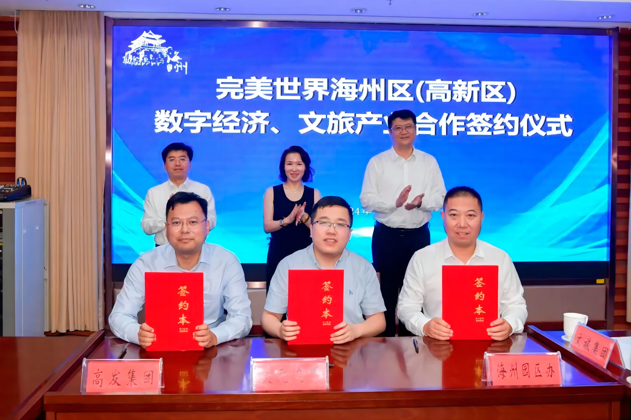 完美世界数字经济、文旅产业合作成功签约！2.png