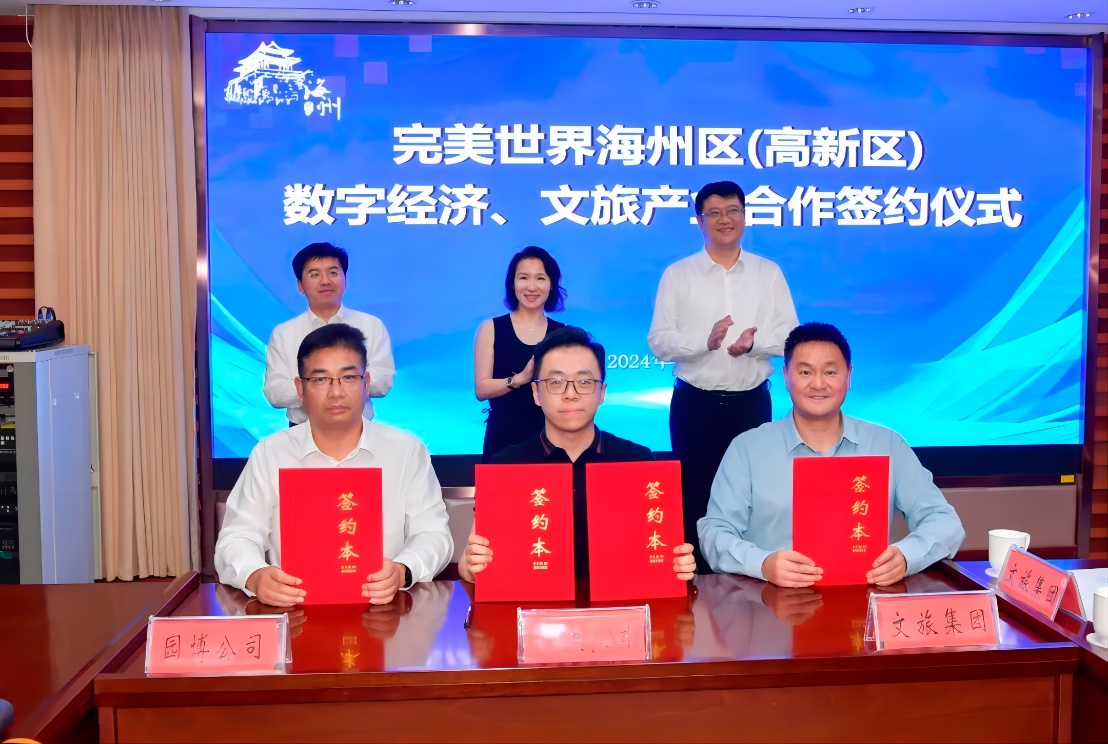 完美世界数字经济、文旅产业合作成功签约！3.png