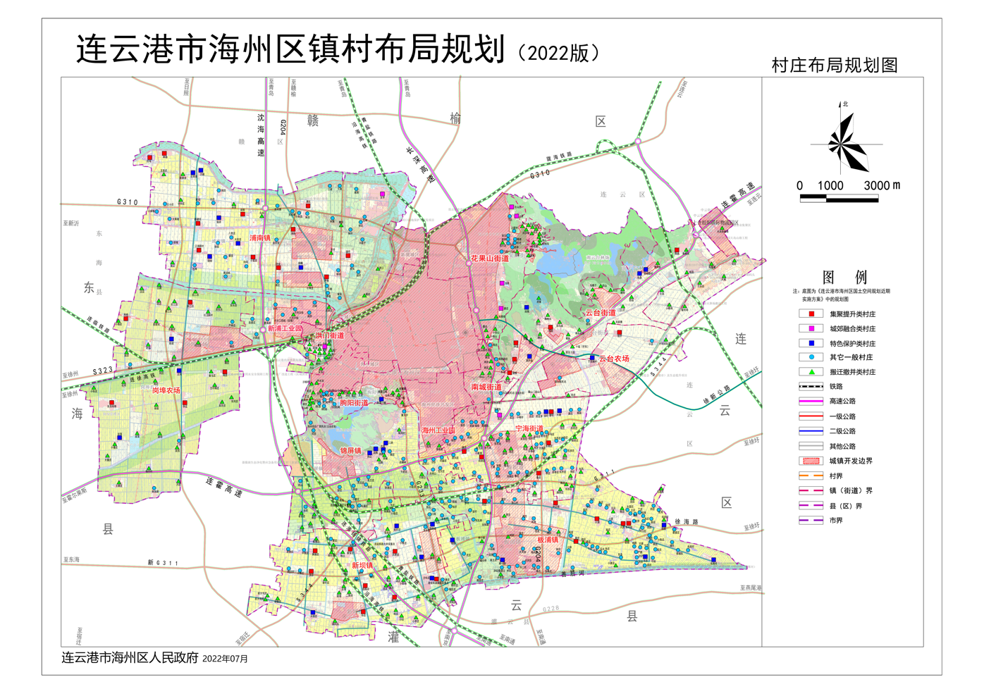 连云港市海州区镇村布局规划（2022版）.png