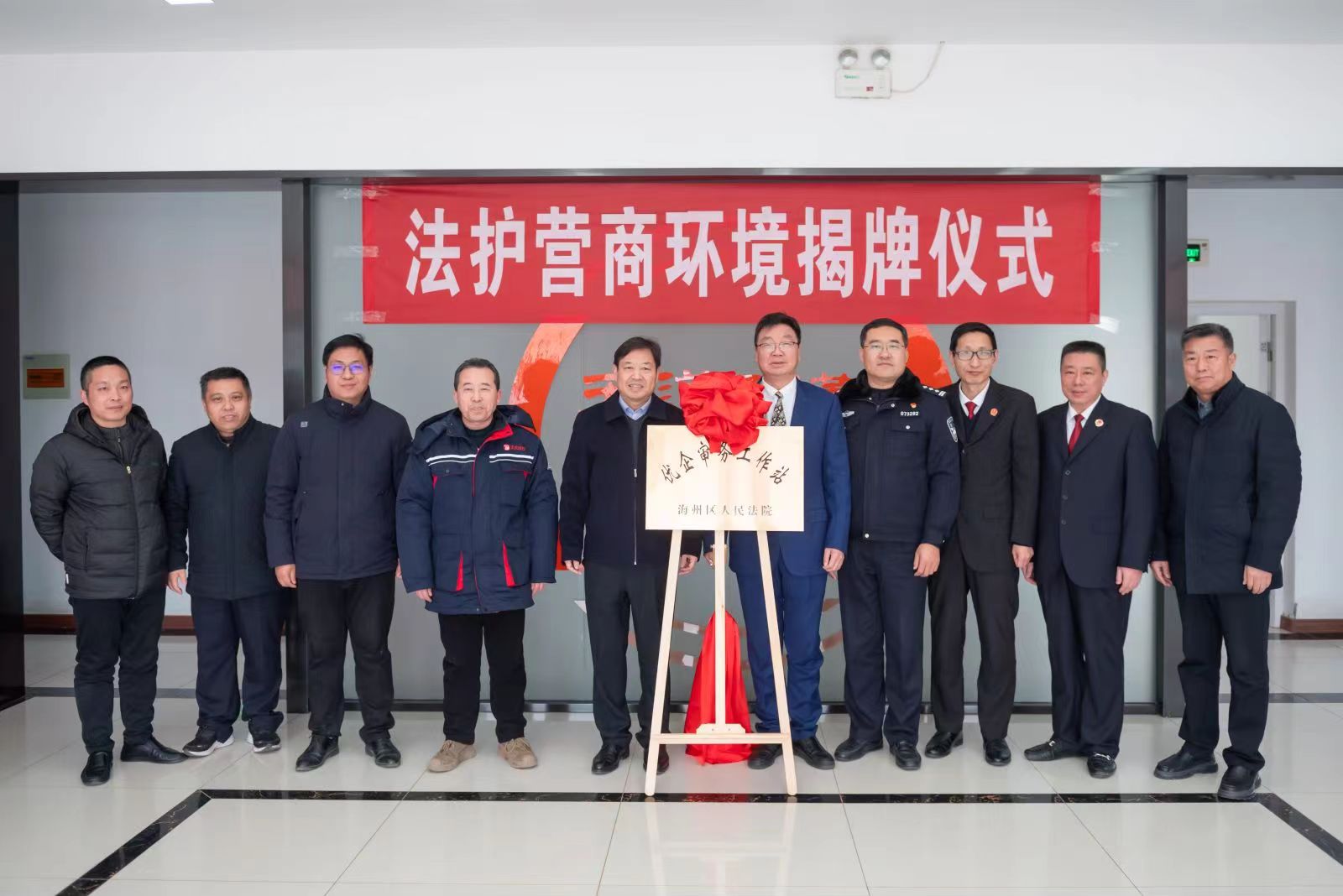 法护营商环境揭牌仪式.jpg